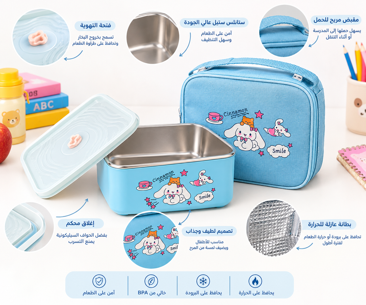 Set Lunch Box enfant 3 pièces avec sac isotherme  طقم لانش بوكس أطفال 3 قطع مع حقيبة عازلة